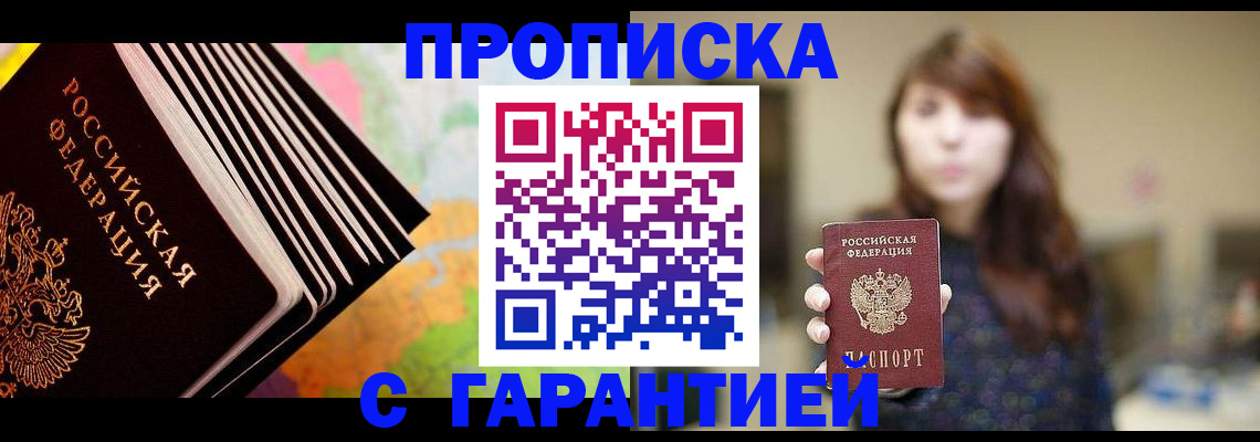 временная регистрация гарантия в Анадыре