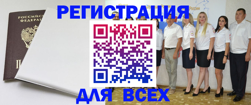 прописка для школы в Анадыре