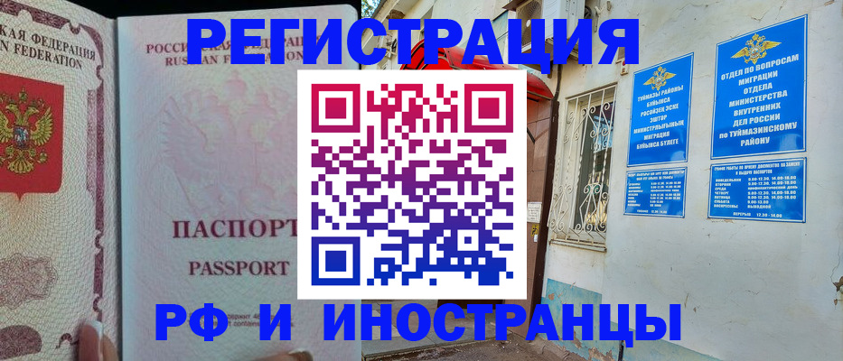 временная регистрация для школы в Анадыре